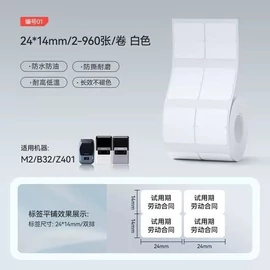 NIIMBOT 24*14mm/2-960 Thermal Label White címkenyomtató szalag