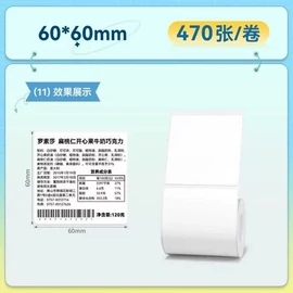 NIIMBOT 60*60mm / 470pcs/roll Thermal Label White címkenyomtató szalag