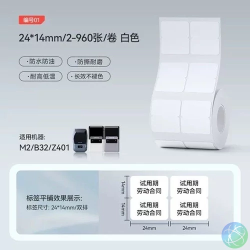 NIIMBOT 24*14mm/2-960 Thermal Label White címkenyomtató szalag